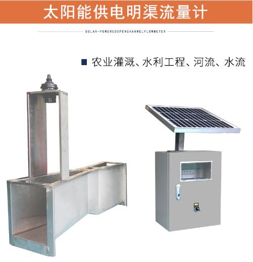 太陽能供電超聲波明渠流量計.jpg