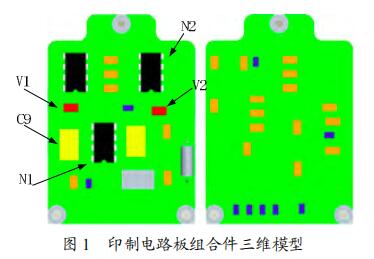 印制電路板組合件三維模型
