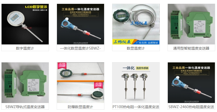 為您的應(yīng)用選擇合適的溫度變送器
